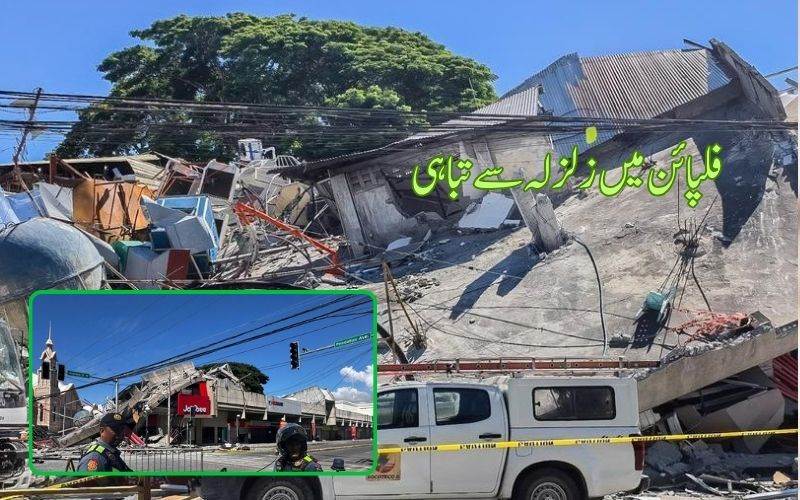 فلپائن میں شدید زلزلے سے 47 افراد ہلاک، 3لاکھ46 ہزارسے زیادہ متاثر